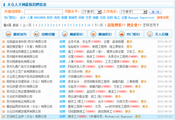 太倉(cāng)人才網(wǎng)最新招聘信息