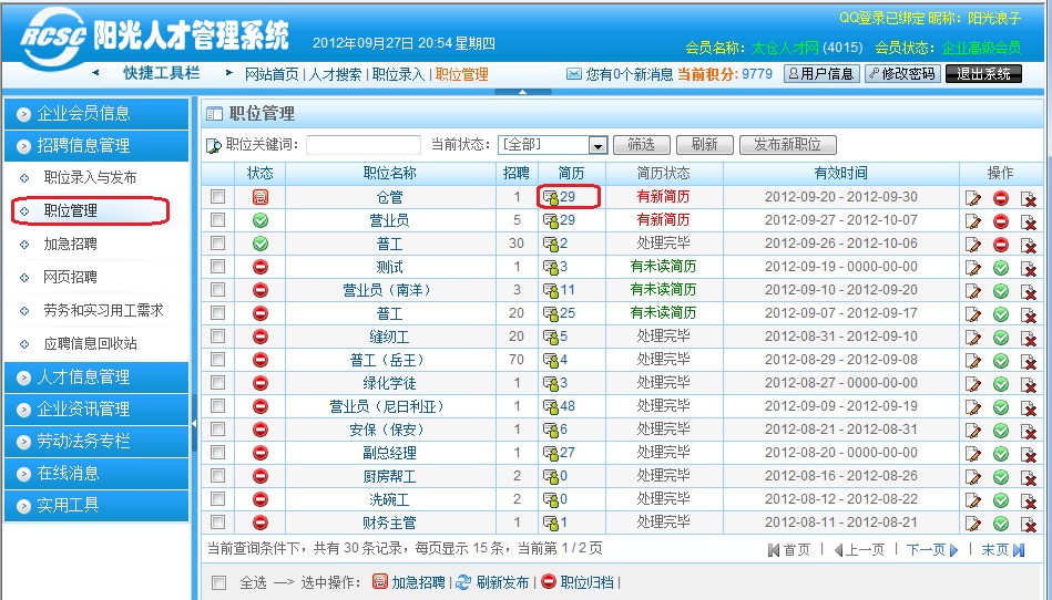 太倉(cāng)人才網(wǎng)查閱簡(jiǎn)歷