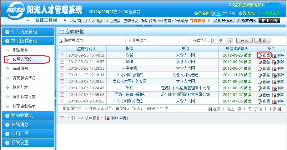 看看我的簡(jiǎn)歷排在第幾？（個(gè)人會(huì)員指南）