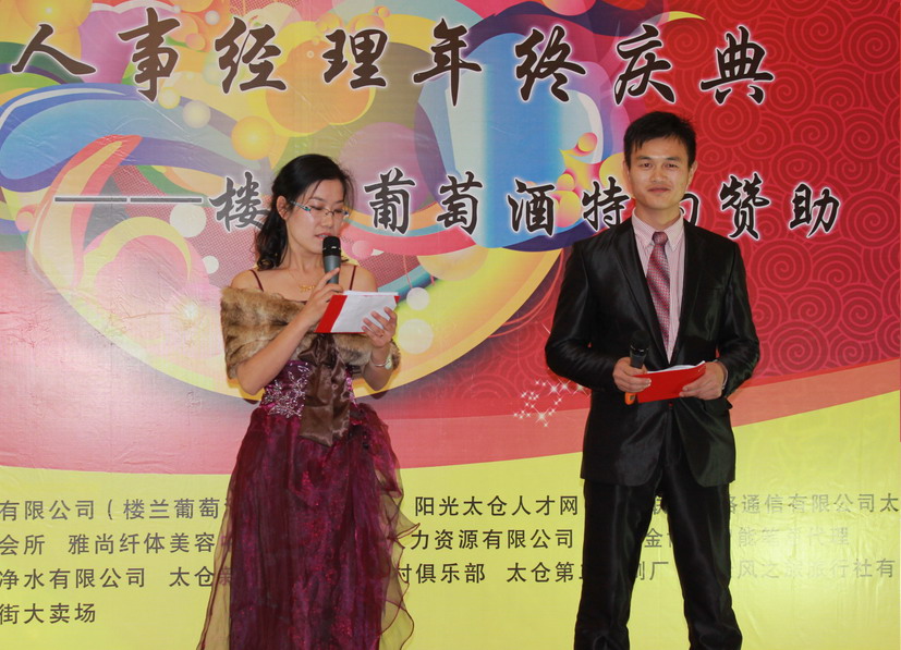 第四屆太倉人事經(jīng)理交流會暨太倉人事經(jīng)理群年終慶典順利舉行