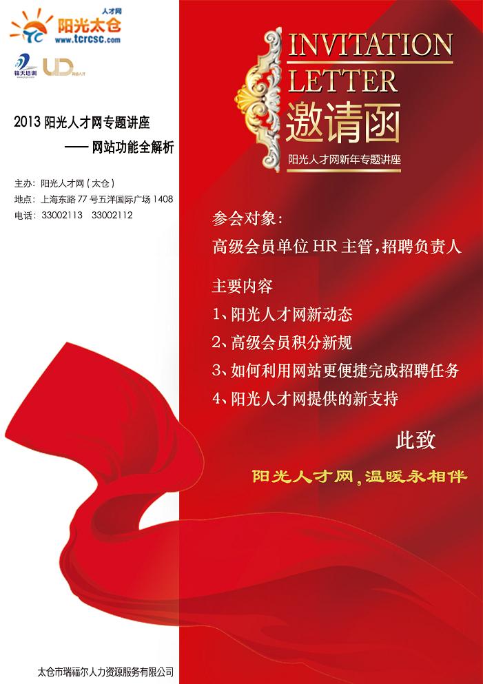 陽光人才網(wǎng)功能講座1月25日報名通知