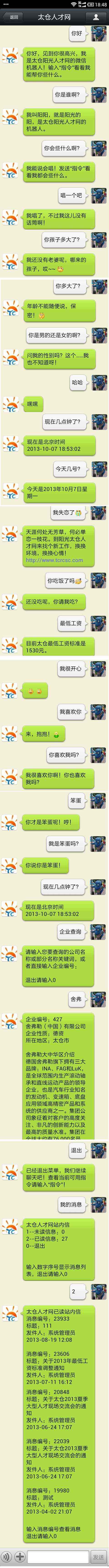 太倉(cāng)人才網(wǎng)公眾微信平臺(tái)驚現(xiàn)神回復(fù)