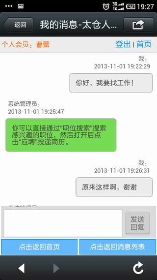 在太倉，可以用手機找工作！陽光人才網(wǎng)重磅推出全系統(tǒng)兼容的手機版。