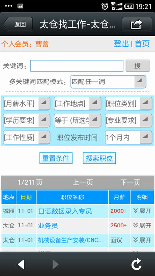 在太倉，可以用手機找工作！陽光人才網(wǎng)重磅推出全系統(tǒng)兼容的手機版。