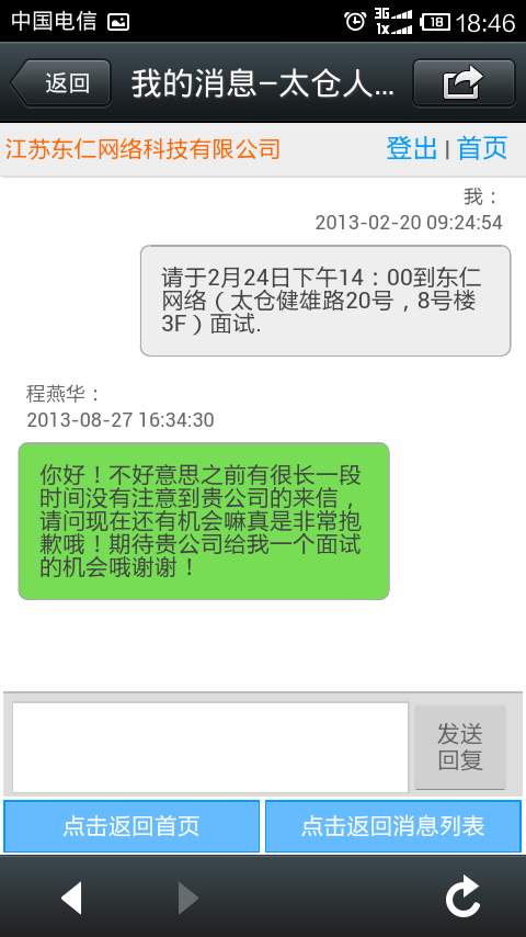 太倉人才網(wǎng)wap在線消息