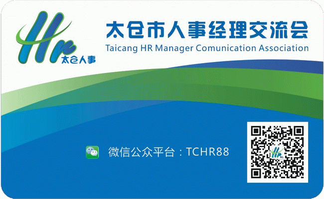 收獲的日子——太倉人事經(jīng)理交流會9月21日公益課成功舉辦