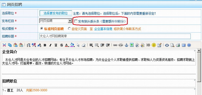 把網(wǎng)頁招聘發(fā)布到頭版頭條！