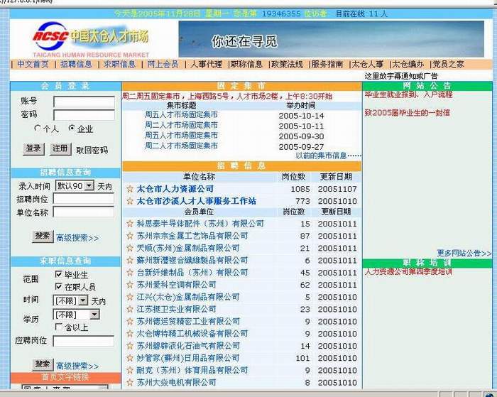 陽光的歷程——記太倉人才網(wǎng)發(fā)展史