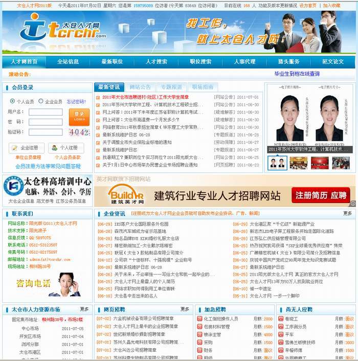 走在陽光大道上——記太倉人才網(wǎng)發(fā)展史（上）