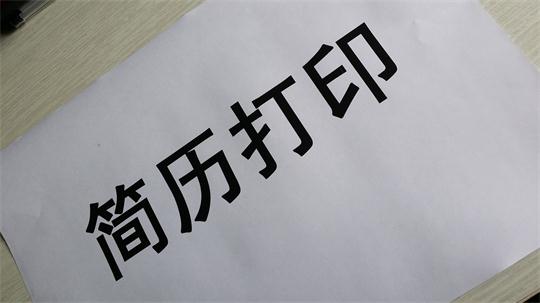 分享陽光——走進2014太倉招聘會