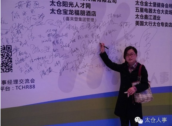 太倉人事經(jīng)理交流會
