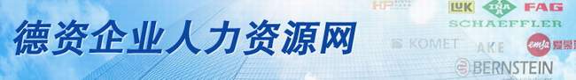 德企人才網(wǎng)