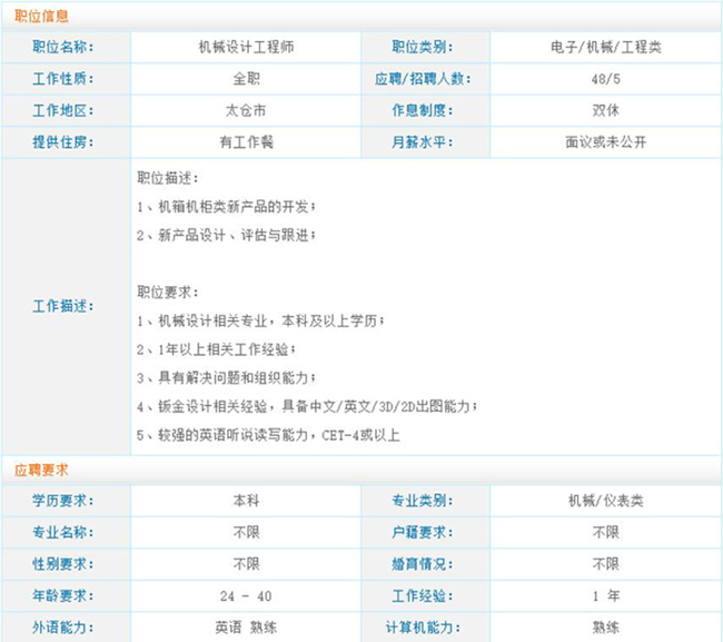 太倉靠自己找工作的得看