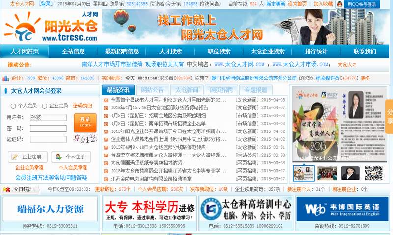 全國(guó)首個(gè)縣級(jí)市人才網(wǎng)，也談太倉(cāng)人才網(wǎng)陽(yáng)光版的O2O