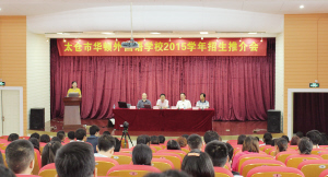 太倉(cāng)市華頓外國(guó)語(yǔ)學(xué)校成功舉行2015年首屆家長(zhǎng)推介會(huì)