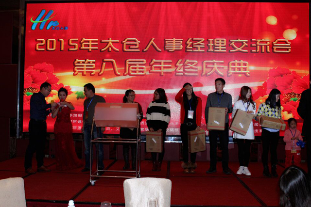 太倉人事經(jīng)理交流會第八屆年終慶典圓滿落幕
