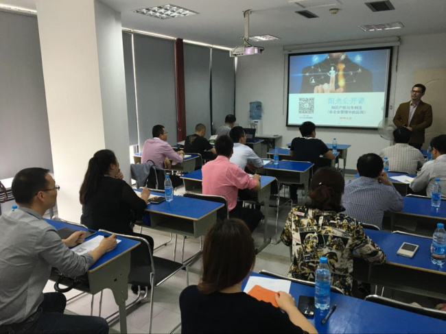 陽光公開課——薛老師的知識產(chǎn)權(quán)與專利法在企業(yè)管理中的應(yīng)用