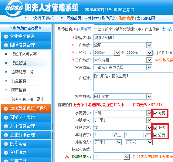 職位發(fā)布新增“必要”應(yīng)聘條件選項(xiàng)