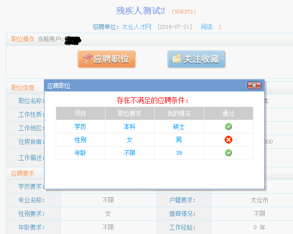 職位發(fā)布新增“必要”應(yīng)聘條件選項(xiàng)