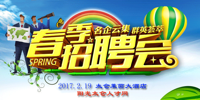 2月19日，陽光帶您去太倉尋找幸福