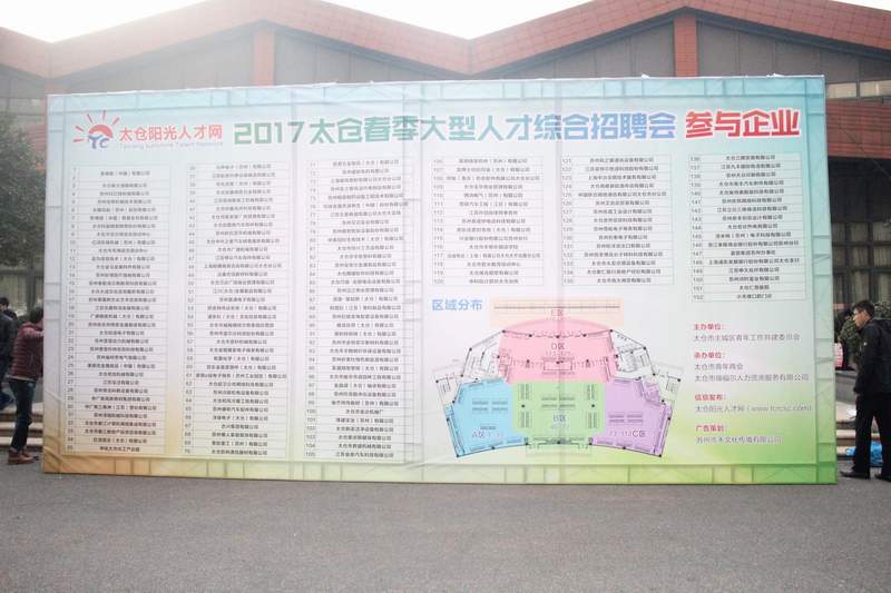 大風(fēng)起兮云飛揚(yáng)——2017太倉(cāng)春季招聘會(huì)落下帷幕