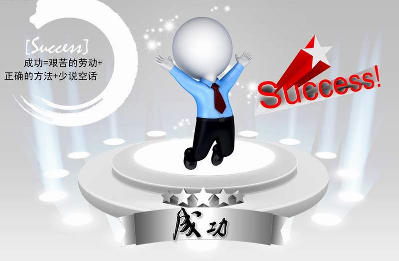 復(fù)制成功--讀唐駿《我的成功可以復(fù)制》有感