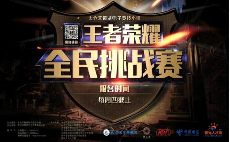 太倉(cāng)王者榮耀挑戰(zhàn)賽次周順利結(jié)束 MMP穩(wěn)住我們能贏 戰(zhàn)隊(duì)雙雙奪魁