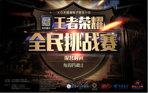 太倉王者榮耀全民挑戰(zhàn)賽首個(gè)月冠軍誕生！ 