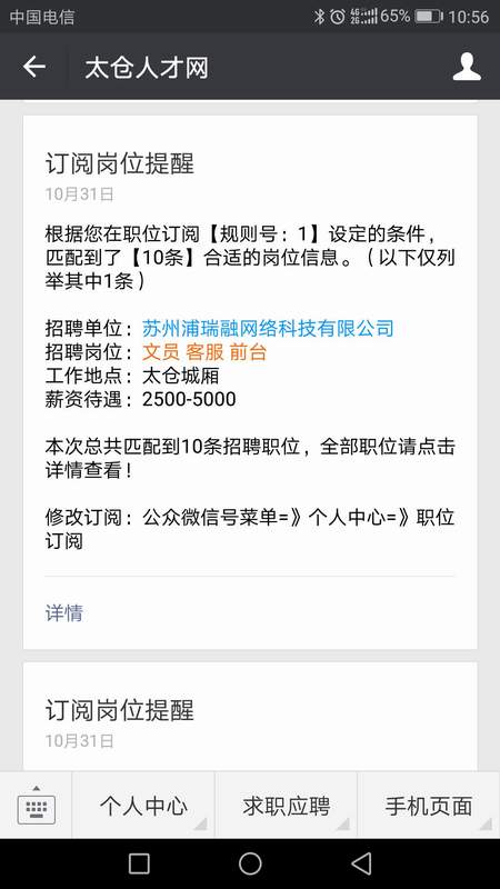 不用找工作，工作主動(dòng)去找你——陽光太倉人才網(wǎng)開通職位訂閱功能