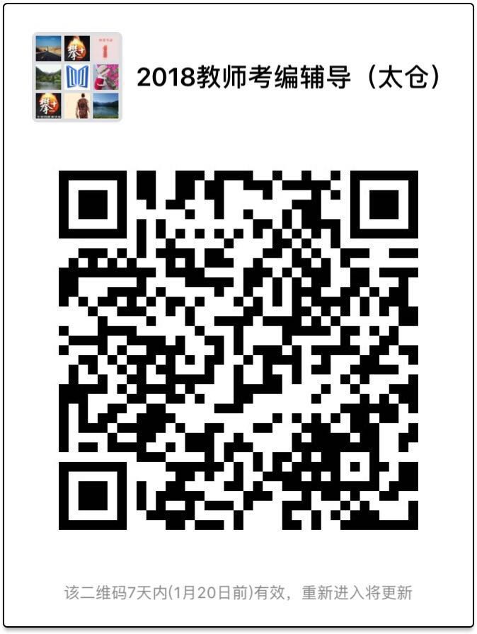 太倉教師招聘入編，你必須要有哪些本領？
