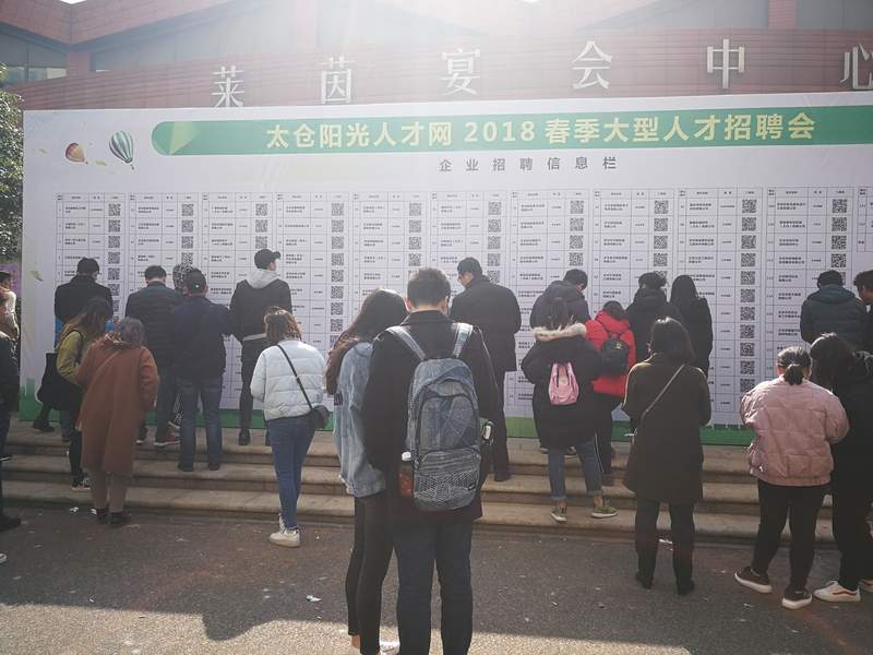 人才“擠擠”——太倉市2018春季招聘會(huì)線下招聘會(huì)圓滿落幕