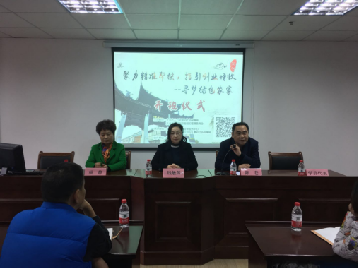 聚力精準(zhǔn)幫扶，指引創(chuàng)業(yè)增收 --尋夢(mèng)綠色農(nóng)家專題創(chuàng)業(yè)培訓(xùn)班順利開(kāi)班