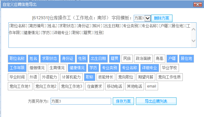 陽(yáng)光太倉(cāng)人才網(wǎng)開(kāi)放應(yīng)聘簡(jiǎn)歷自定義導(dǎo)出功能