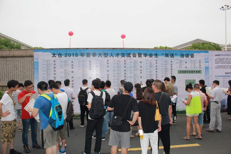天公作美，2018太倉夏季畢業(yè)生招聘會(huì)圓滿落幕，網(wǎng)上專場繼續(xù)