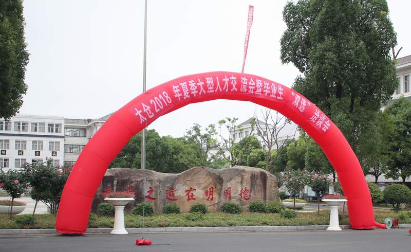 天公作美，2018太倉夏季畢業(yè)生招聘會(huì)圓滿落幕，網(wǎng)上專場繼續(xù)