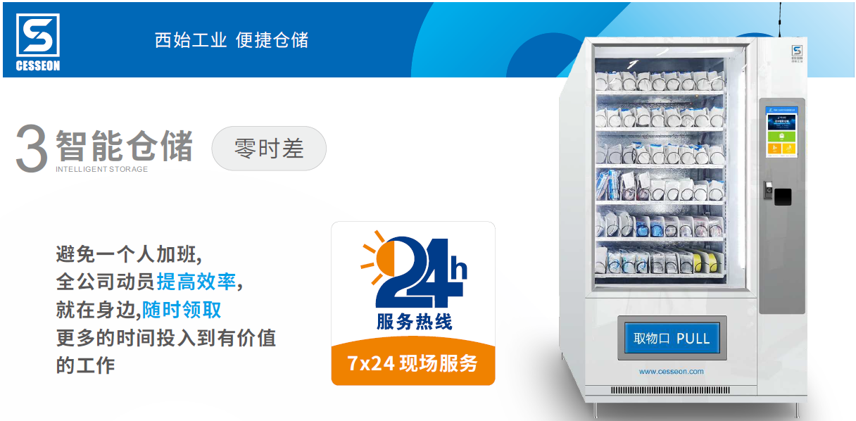 西始工業(yè) 智能倉儲