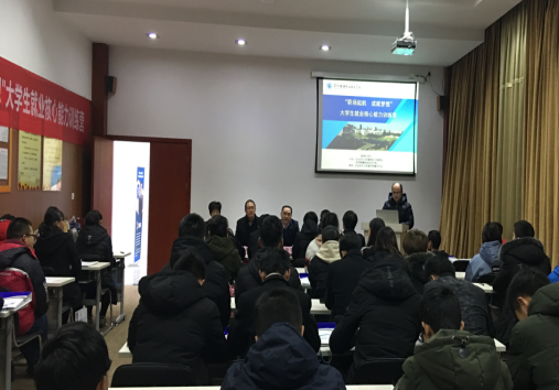 “職場起航，成就夢想”  —大學(xué)生就業(yè)核心能力訓(xùn)練營活動啟動開課