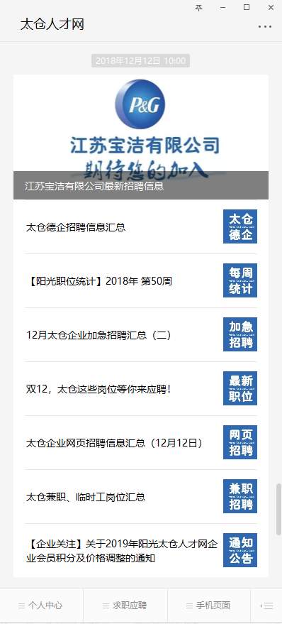精細到毫米的服務(wù)——陽光太倉人才網(wǎng)
