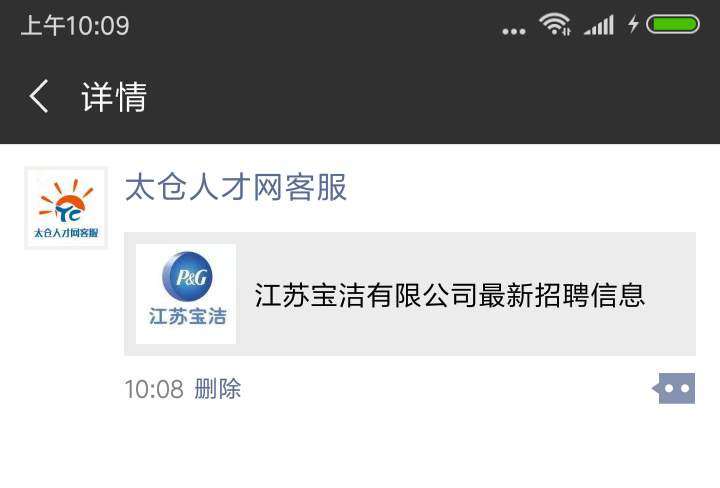 精細到毫米的服務(wù)——陽光太倉人才網(wǎng)