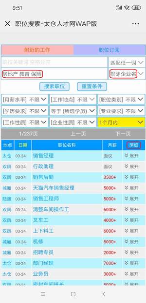 太倉人才網(wǎng)手機(jī)版職位搜索簡介