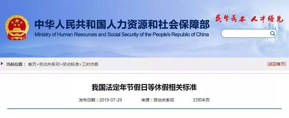 中秋國慶放假安排通知 最新法定年節(jié)假日等休假相關(guān)標(biāo)準(zhǔn)發(fā)布