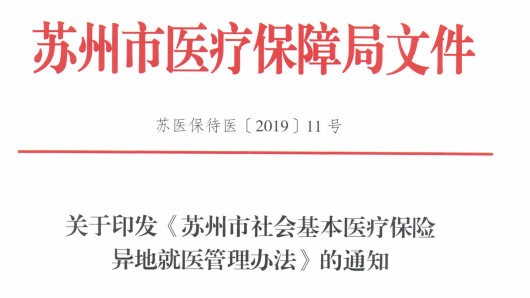 異地就醫(yī)新規(guī)12月1日起執(zhí)行！