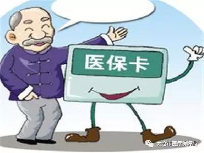 異地就醫(yī)新規(guī)12月1日起執(zhí)行！