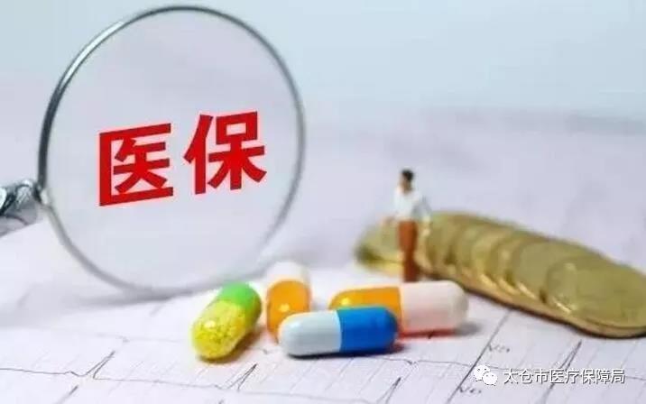 異地就醫(yī)新規(guī)12月1日起執(zhí)行！