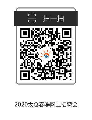 2020年2月15日太倉春季大型招聘會(huì)求職者需知