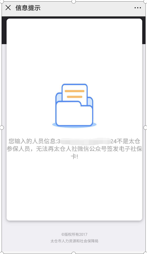 “太倉(cāng)人社”公眾號(hào)電子社保卡操作指南