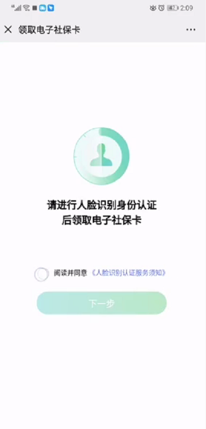 “太倉(cāng)人社”公眾號(hào)電子社保卡操作指南