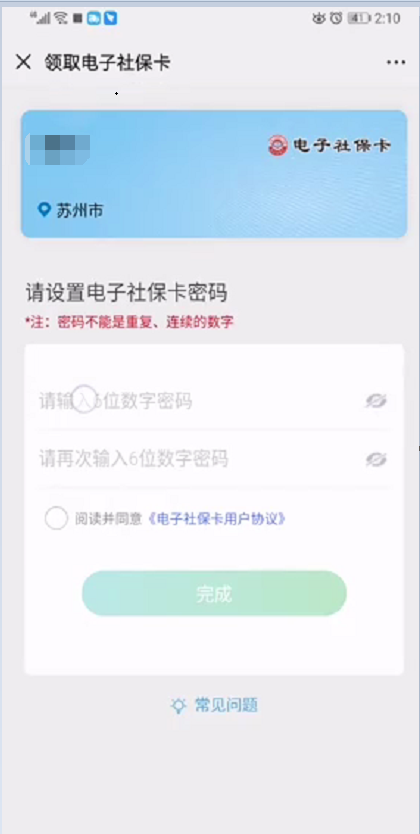 “太倉(cāng)人社”公眾號(hào)電子社保卡操作指南