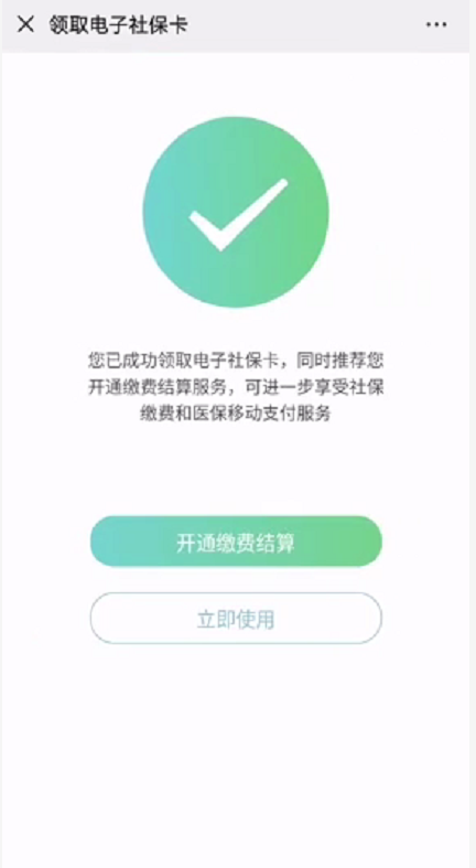 “太倉(cāng)人社”公眾號(hào)電子社保卡操作指南