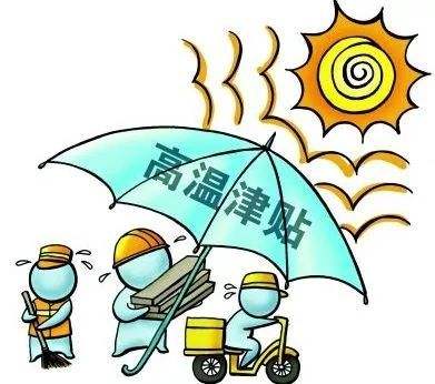 2020年太倉高溫發(fā)放標(biāo)準(zhǔn)是多少？